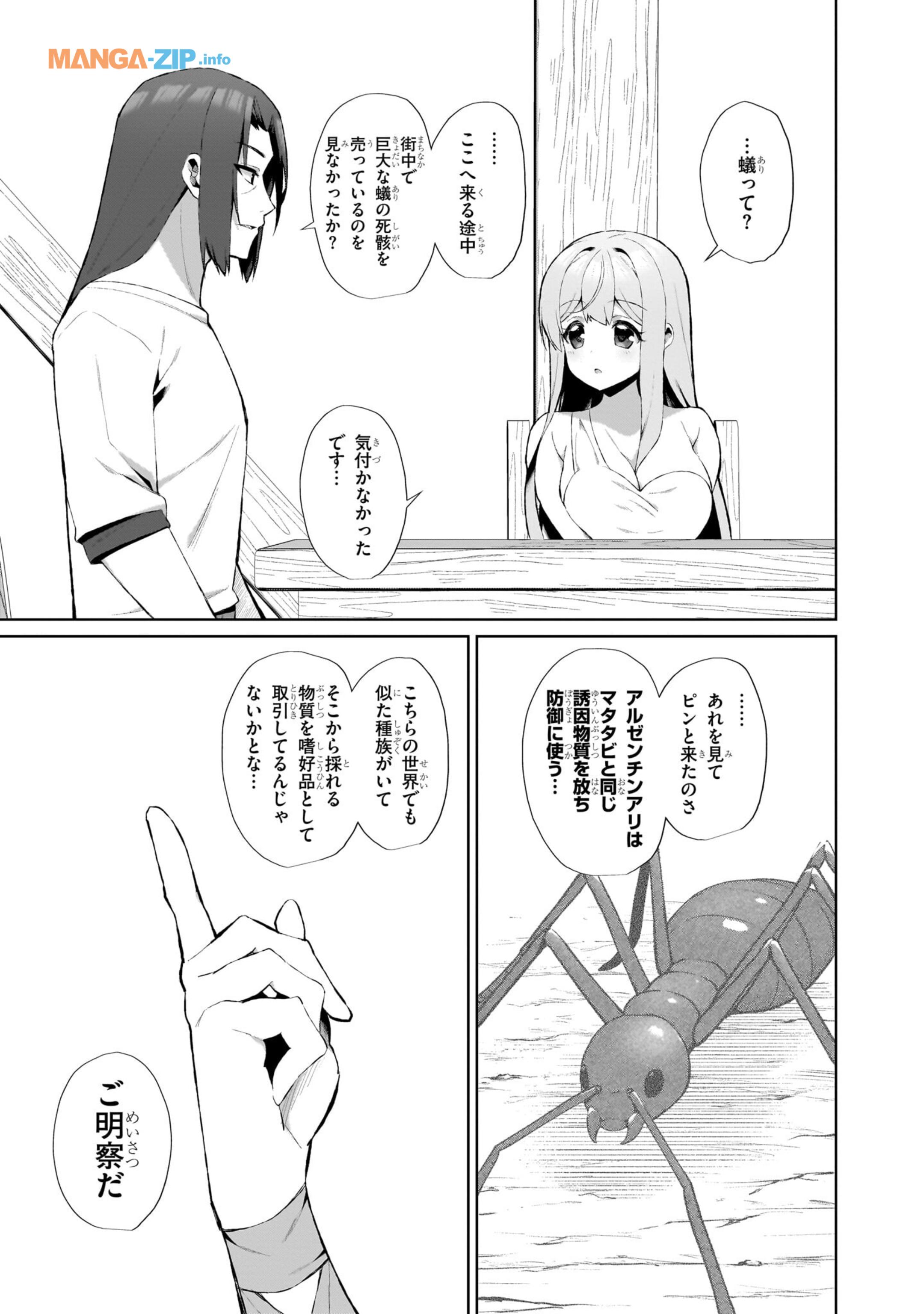 Nogaku Hakase no Isekai Muso Kinki no Chishiki de Kizuku Monster Musume Harem - Chapter 2.2 - Page 13