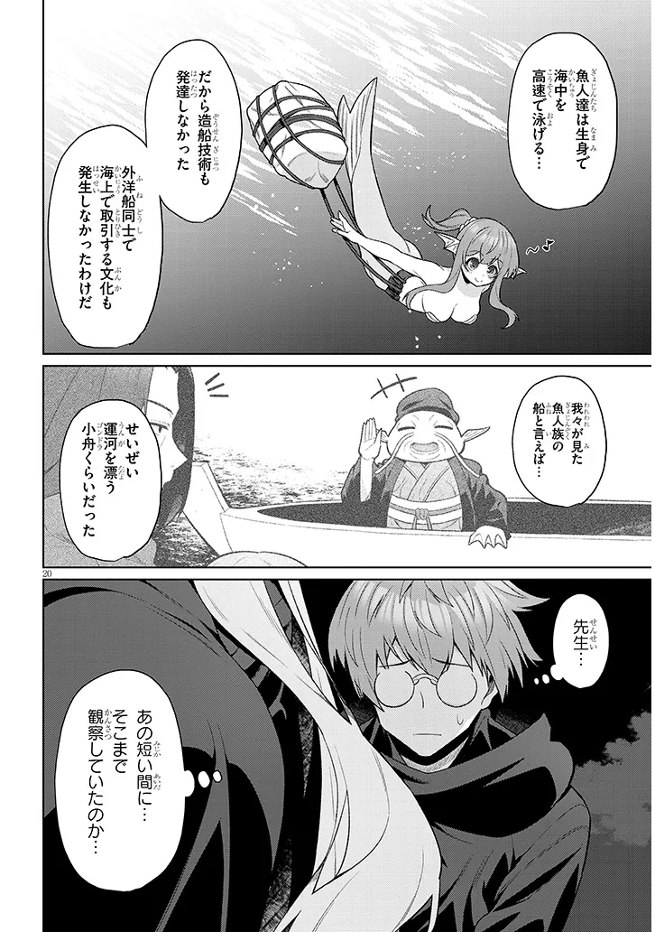 Nogaku Hakase no Isekai Muso Kinki no Chishiki de Kizuku Monster Musume Harem - Chapter 20 - Page 20