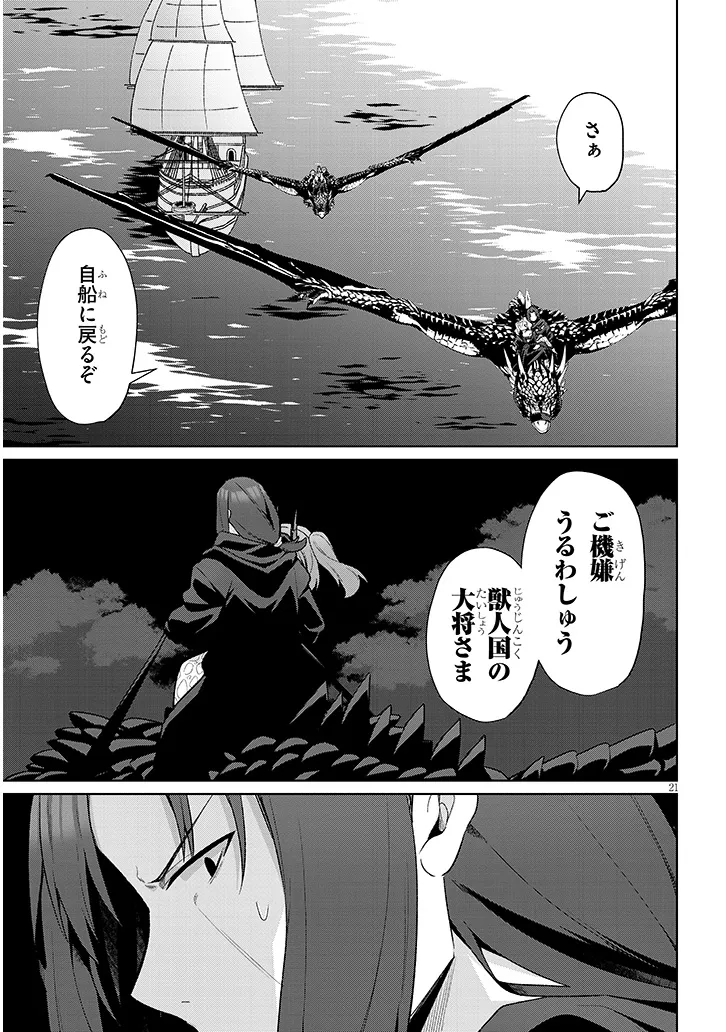 Nogaku Hakase no Isekai Muso Kinki no Chishiki de Kizuku Monster Musume Harem - Chapter 20 - Page 21