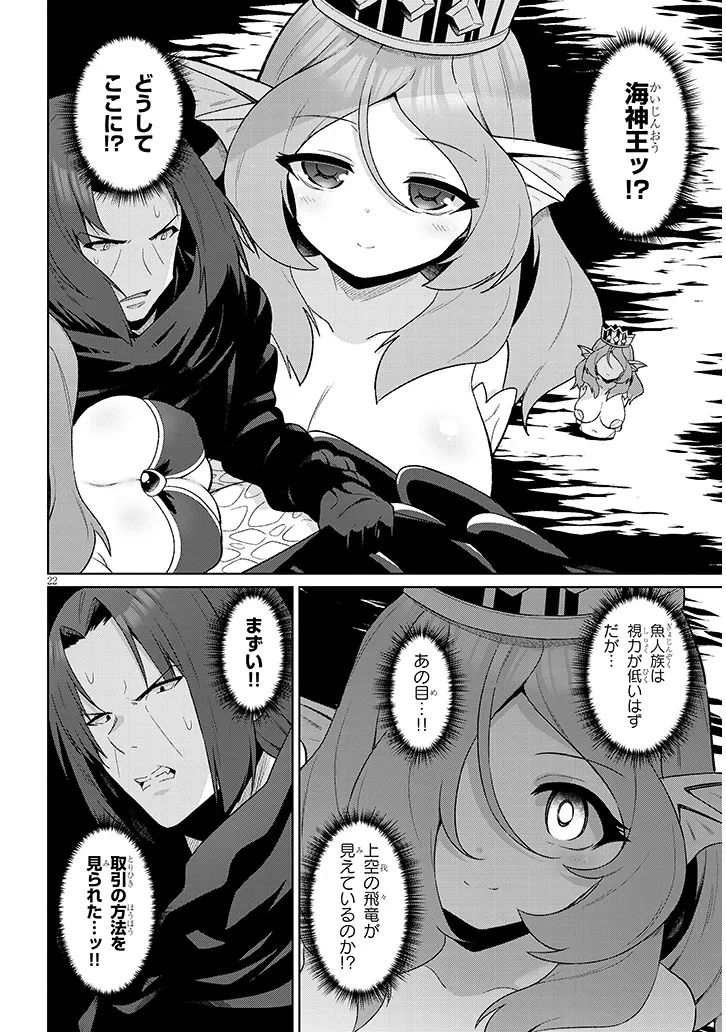 Nogaku Hakase no Isekai Muso Kinki no Chishiki de Kizuku Monster Musume Harem - Chapter 20 - Page 22
