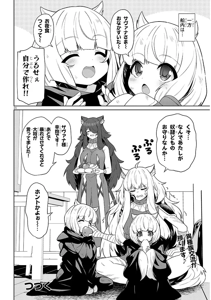 Nogaku Hakase no Isekai Muso Kinki no Chishiki de Kizuku Monster Musume Harem - Chapter 20 - Page 24