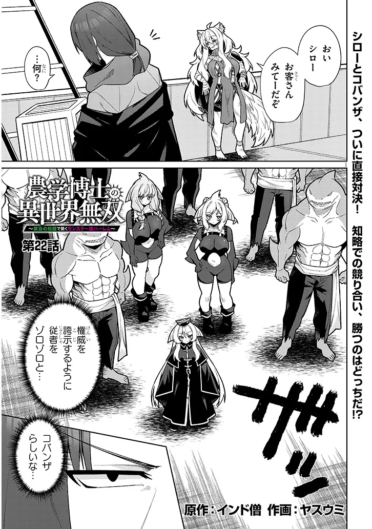 Nogaku Hakase no Isekai Muso Kinki no Chishiki de Kizuku Monster Musume Harem - Chapter 22.1 - Page 1