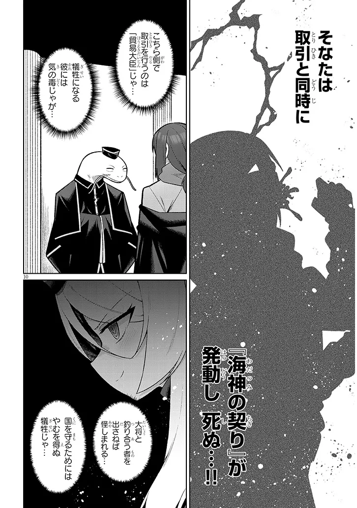 Nogaku Hakase no Isekai Muso Kinki no Chishiki de Kizuku Monster Musume Harem - Chapter 22.1 - Page 10
