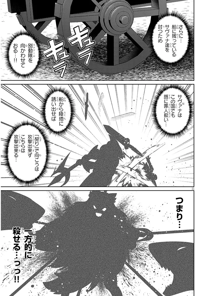 Nogaku Hakase no Isekai Muso Kinki no Chishiki de Kizuku Monster Musume Harem - Chapter 22.1 - Page 11