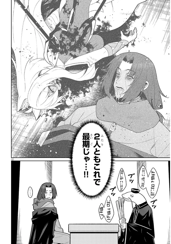 Nogaku Hakase no Isekai Muso Kinki no Chishiki de Kizuku Monster Musume Harem - Chapter 22.1 - Page 12
