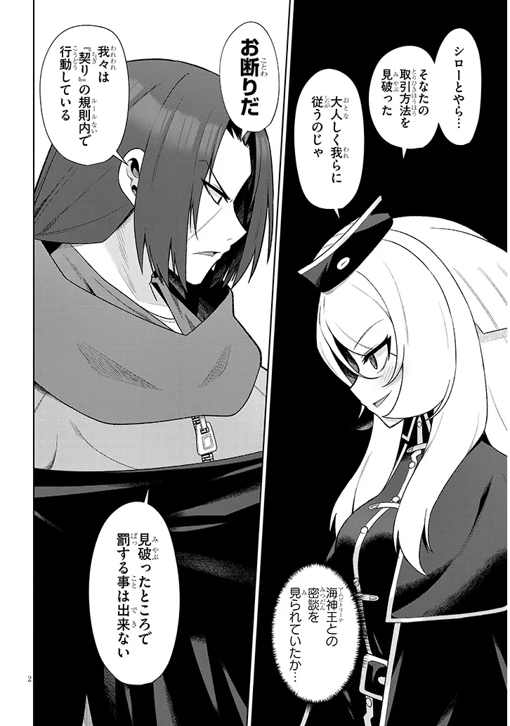 Nogaku Hakase no Isekai Muso Kinki no Chishiki de Kizuku Monster Musume Harem - Chapter 22.1 - Page 2