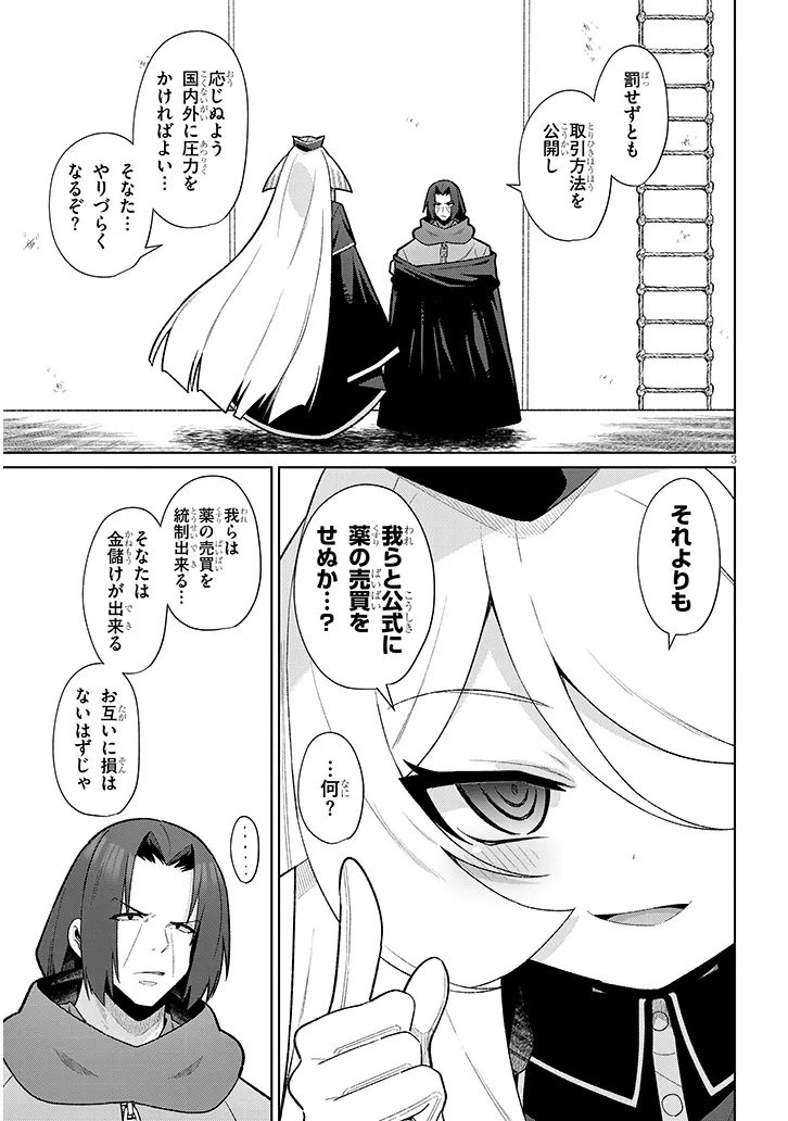 Nogaku Hakase no Isekai Muso Kinki no Chishiki de Kizuku Monster Musume Harem - Chapter 22.1 - Page 3