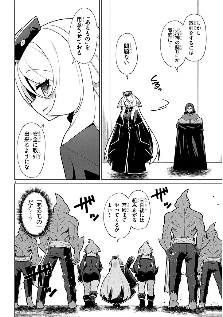 Nogaku Hakase no Isekai Muso Kinki no Chishiki de Kizuku Monster Musume Harem - Chapter 22.1 - Page 4