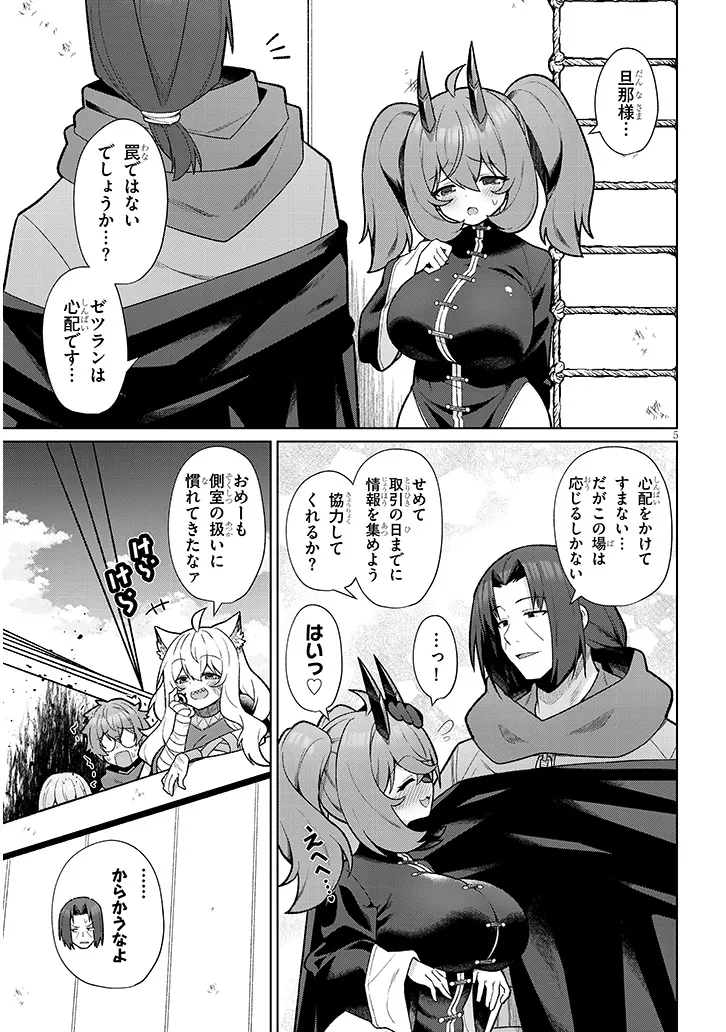 Nogaku Hakase no Isekai Muso Kinki no Chishiki de Kizuku Monster Musume Harem - Chapter 22.1 - Page 5