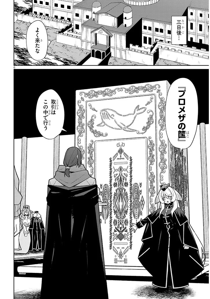 Nogaku Hakase no Isekai Muso Kinki no Chishiki de Kizuku Monster Musume Harem - Chapter 22.1 - Page 6