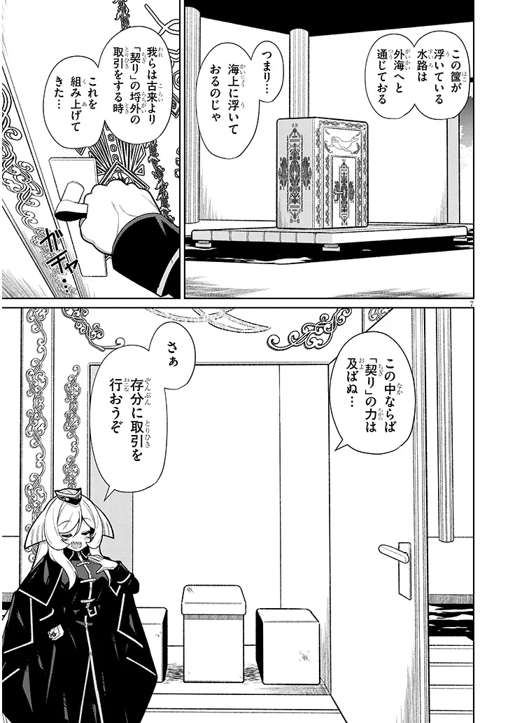 Nogaku Hakase no Isekai Muso Kinki no Chishiki de Kizuku Monster Musume Harem - Chapter 22.1 - Page 7