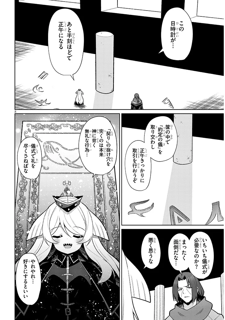 Nogaku Hakase no Isekai Muso Kinki no Chishiki de Kizuku Monster Musume Harem - Chapter 22.1 - Page 8