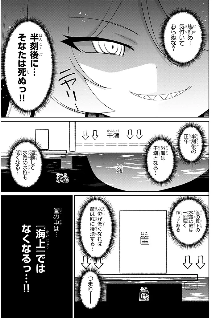 Nogaku Hakase no Isekai Muso Kinki no Chishiki de Kizuku Monster Musume Harem - Chapter 22.1 - Page 9