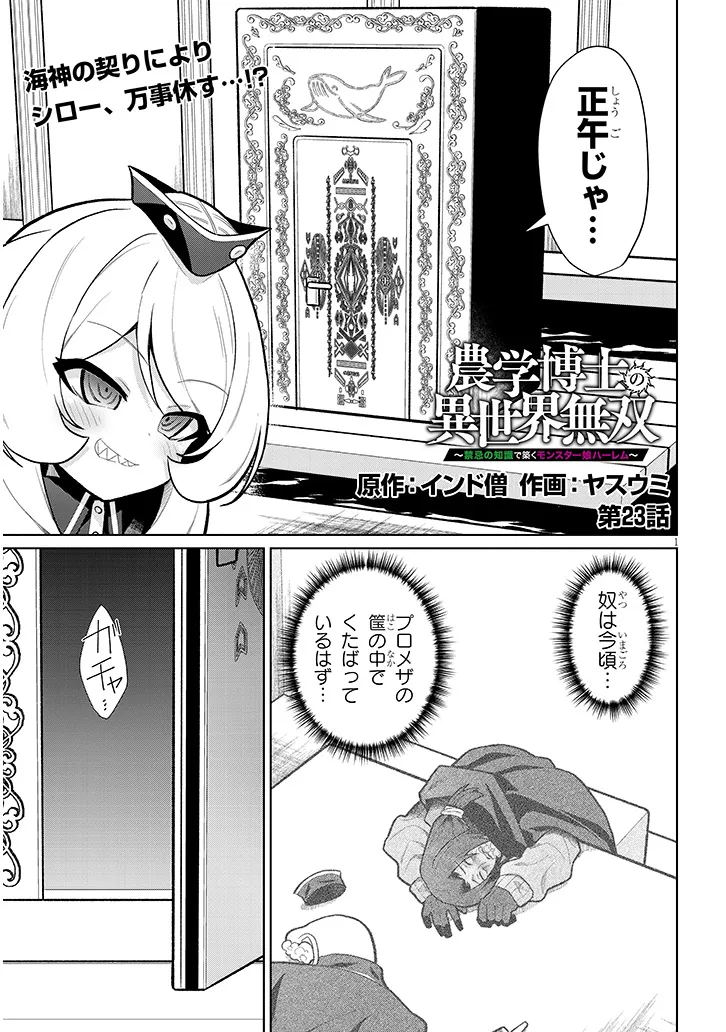 Nogaku Hakase no Isekai Muso Kinki no Chishiki de Kizuku Monster Musume Harem - Chapter 23 - Page 1