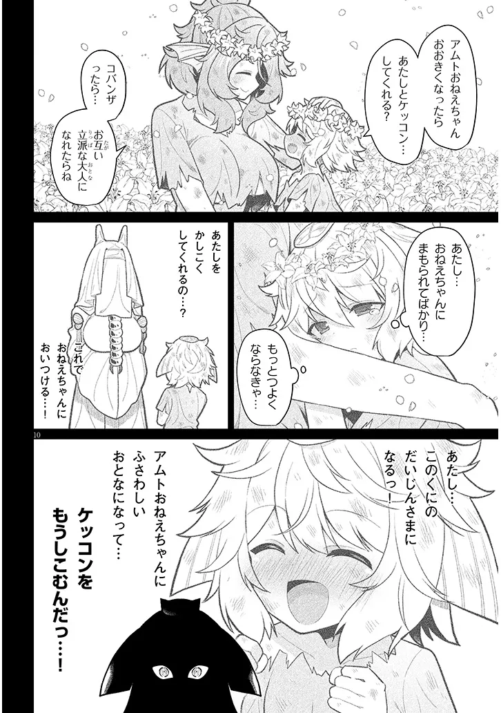 Nogaku Hakase no Isekai Muso Kinki no Chishiki de Kizuku Monster Musume Harem - Chapter 23 - Page 10