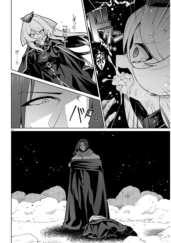 Nogaku Hakase no Isekai Muso Kinki no Chishiki de Kizuku Monster Musume Harem - Chapter 23 - Page 12
