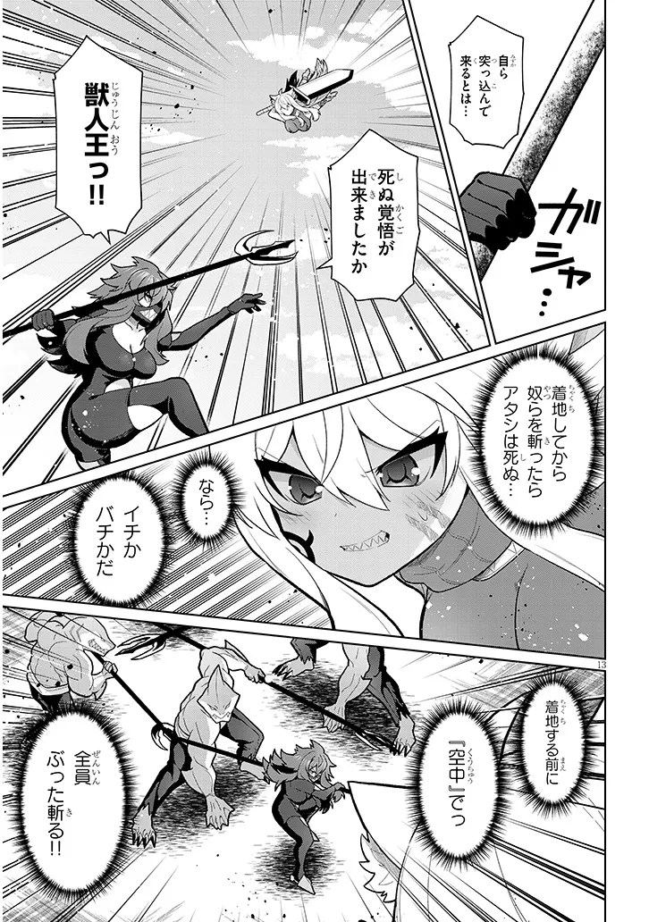 Nogaku Hakase no Isekai Muso Kinki no Chishiki de Kizuku Monster Musume Harem - Chapter 23 - Page 13
