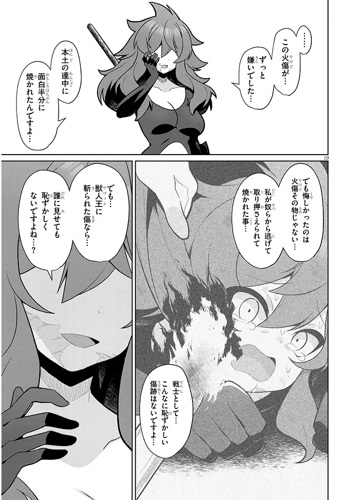 Nogaku Hakase no Isekai Muso Kinki no Chishiki de Kizuku Monster Musume Harem - Chapter 23 - Page 19