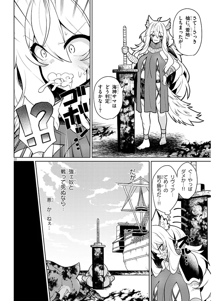 Nogaku Hakase no Isekai Muso Kinki no Chishiki de Kizuku Monster Musume Harem - Chapter 23 - Page 22
