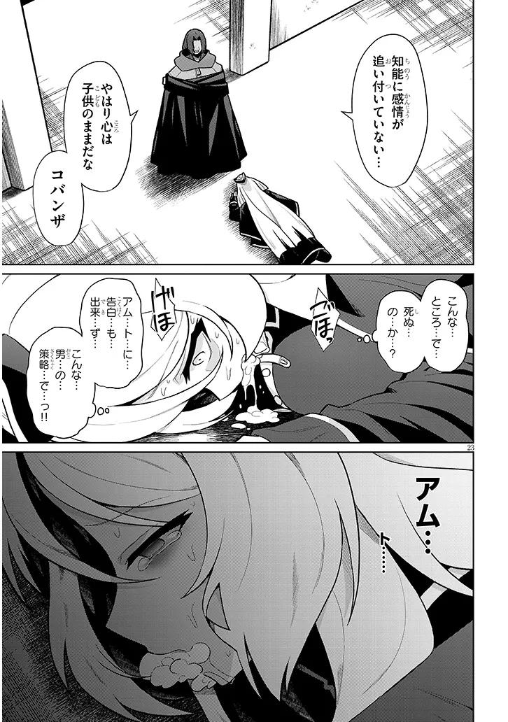 Nogaku Hakase no Isekai Muso Kinki no Chishiki de Kizuku Monster Musume Harem - Chapter 23 - Page 23