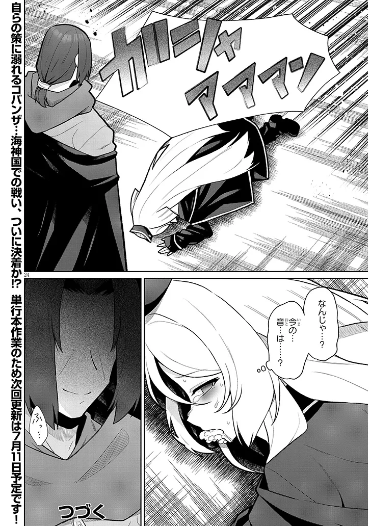 Nogaku Hakase no Isekai Muso Kinki no Chishiki de Kizuku Monster Musume Harem - Chapter 23 - Page 24