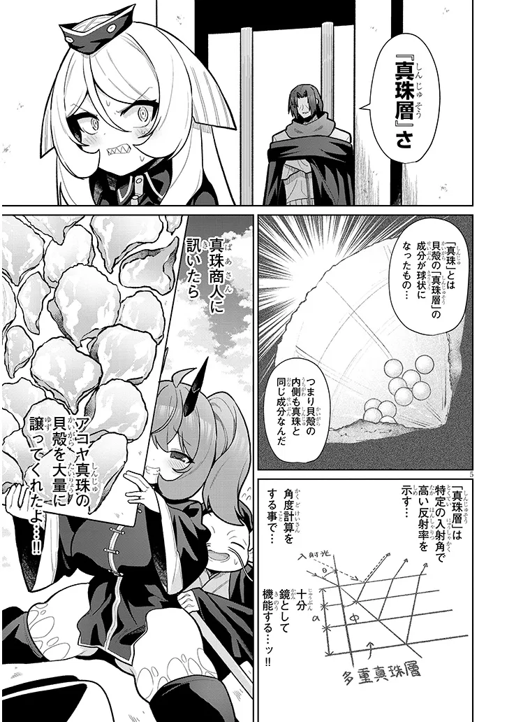 Nogaku Hakase no Isekai Muso Kinki no Chishiki de Kizuku Monster Musume Harem - Chapter 23 - Page 5