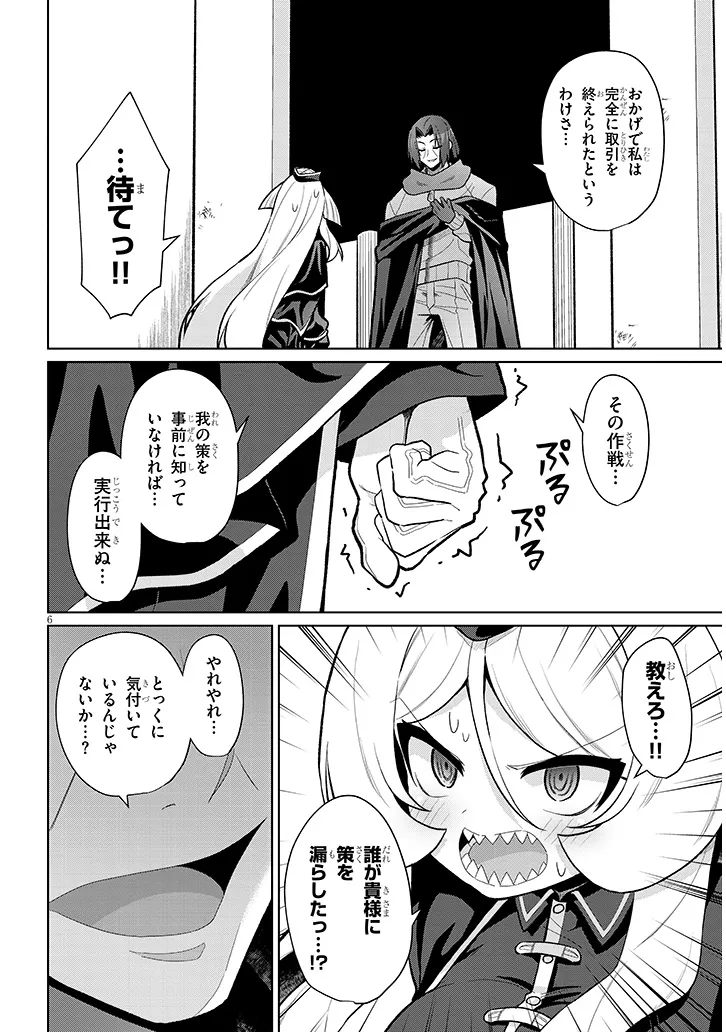 Nogaku Hakase no Isekai Muso Kinki no Chishiki de Kizuku Monster Musume Harem - Chapter 23 - Page 6