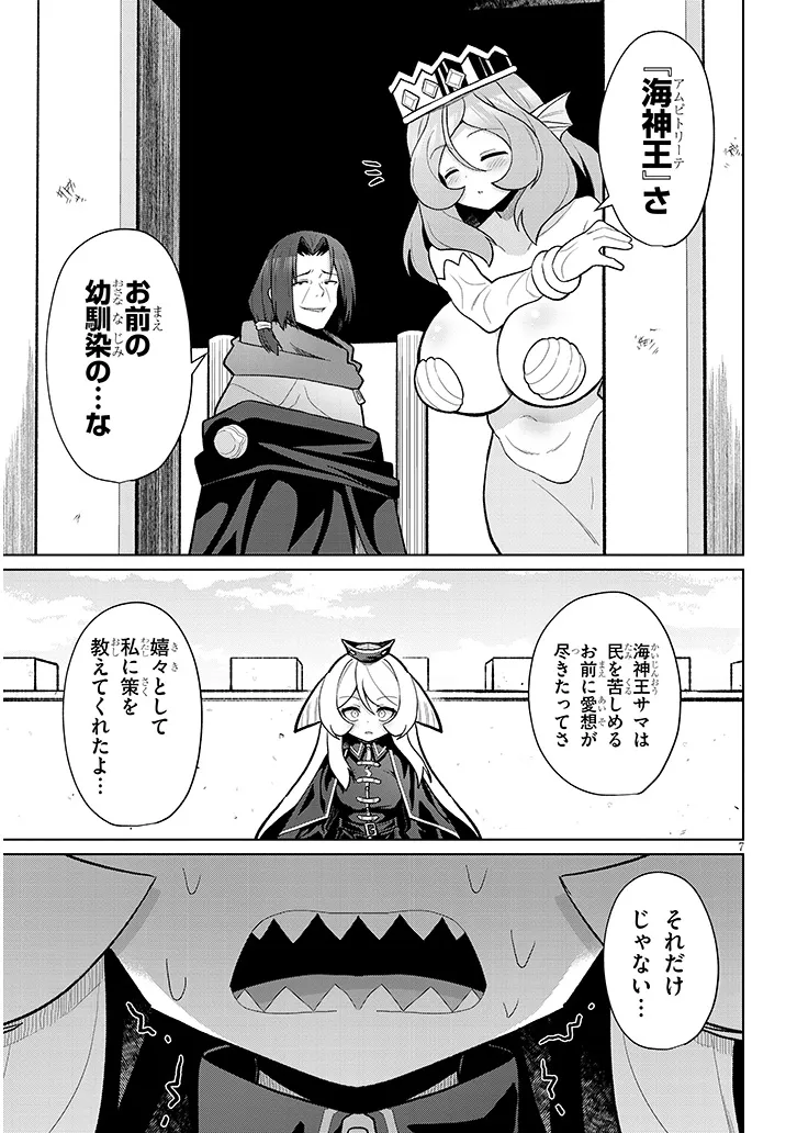 Nogaku Hakase no Isekai Muso Kinki no Chishiki de Kizuku Monster Musume Harem - Chapter 23 - Page 7