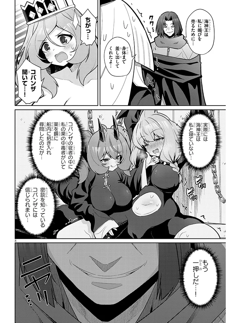 Nogaku Hakase no Isekai Muso Kinki no Chishiki de Kizuku Monster Musume Harem - Chapter 23 - Page 8