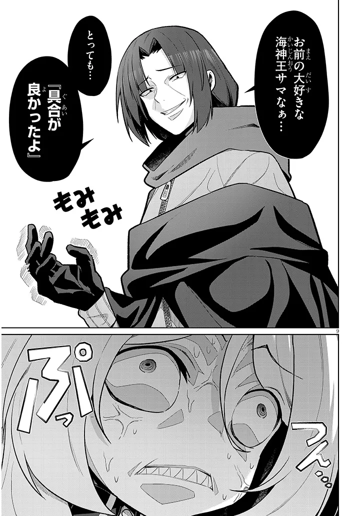 Nogaku Hakase no Isekai Muso Kinki no Chishiki de Kizuku Monster Musume Harem - Chapter 23 - Page 9