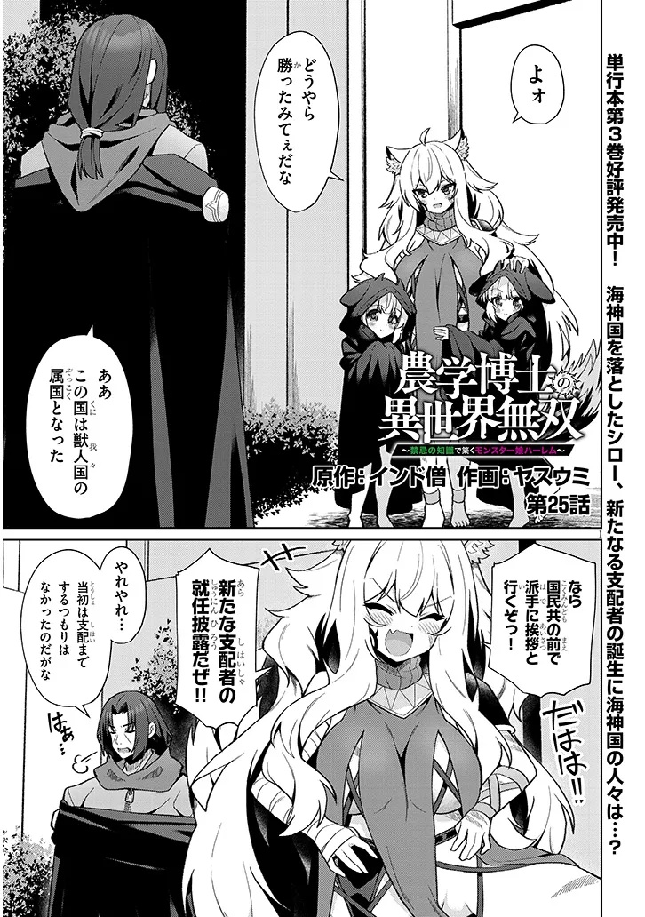 Nogaku Hakase no Isekai Muso Kinki no Chishiki de Kizuku Monster Musume Harem - Chapter 25 - Page 1
