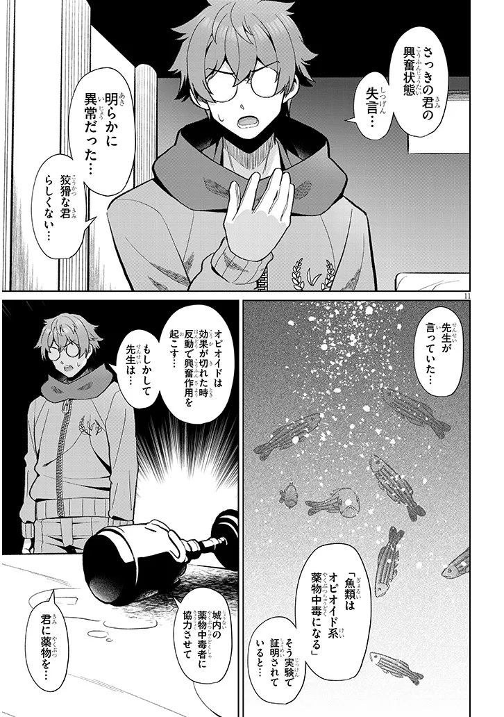 Nogaku Hakase no Isekai Muso Kinki no Chishiki de Kizuku Monster Musume Harem - Chapter 25 - Page 11
