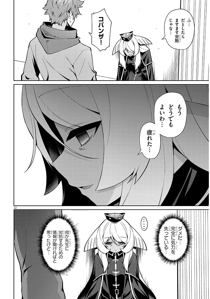 Nogaku Hakase no Isekai Muso Kinki no Chishiki de Kizuku Monster Musume Harem - Chapter 25 - Page 12