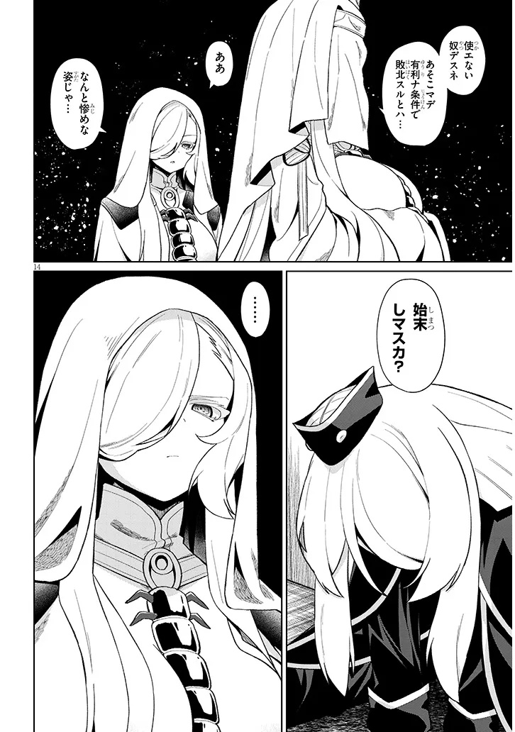 Nogaku Hakase no Isekai Muso Kinki no Chishiki de Kizuku Monster Musume Harem - Chapter 25 - Page 14