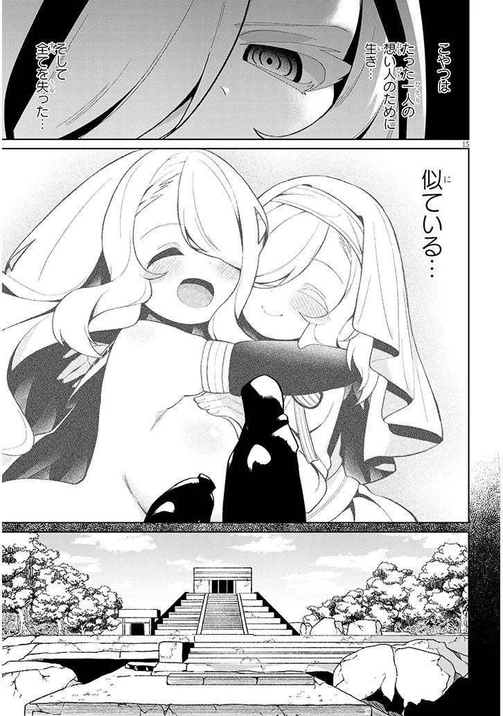 Nogaku Hakase no Isekai Muso Kinki no Chishiki de Kizuku Monster Musume Harem - Chapter 25 - Page 15