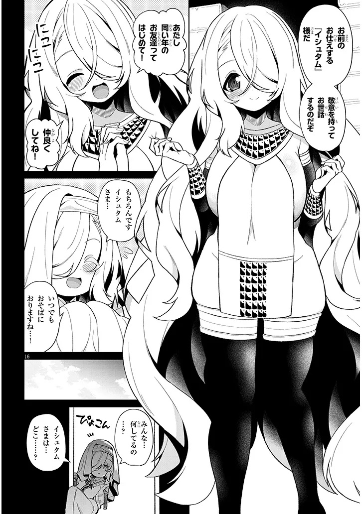 Nogaku Hakase no Isekai Muso Kinki no Chishiki de Kizuku Monster Musume Harem - Chapter 25 - Page 16