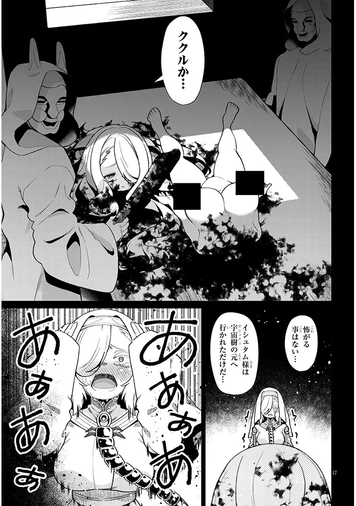 Nogaku Hakase no Isekai Muso Kinki no Chishiki de Kizuku Monster Musume Harem - Chapter 25 - Page 17