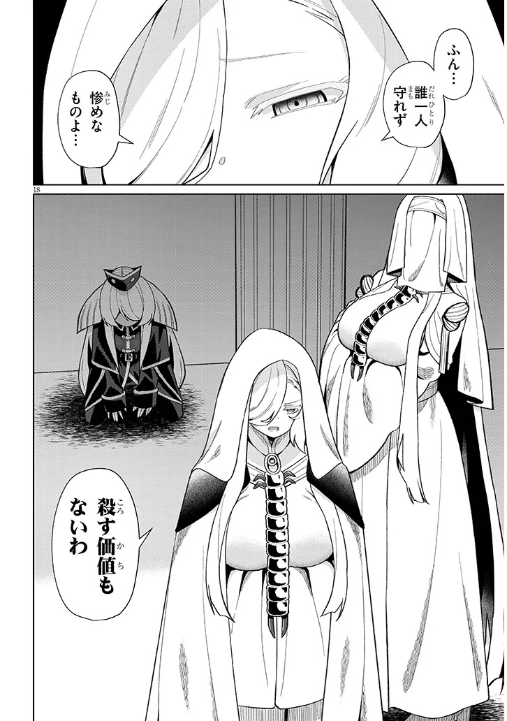 Nogaku Hakase no Isekai Muso Kinki no Chishiki de Kizuku Monster Musume Harem - Chapter 25 - Page 18