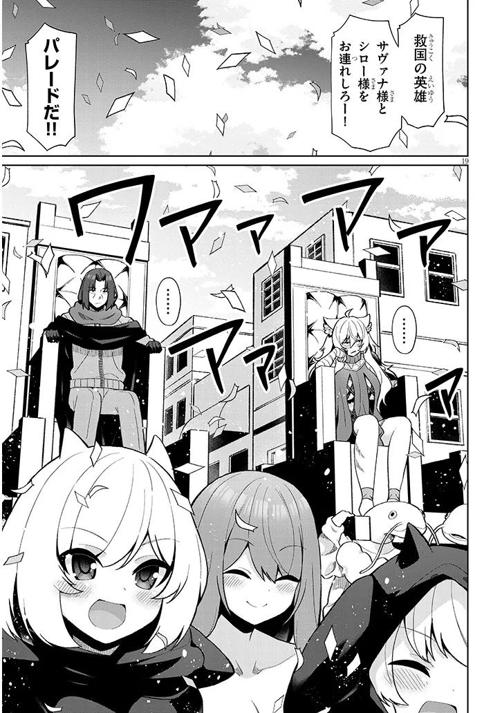 Nogaku Hakase no Isekai Muso Kinki no Chishiki de Kizuku Monster Musume Harem - Chapter 25 - Page 19