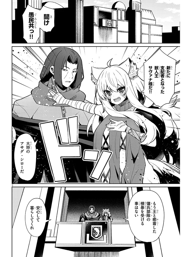 Nogaku Hakase no Isekai Muso Kinki no Chishiki de Kizuku Monster Musume Harem - Chapter 25 - Page 2