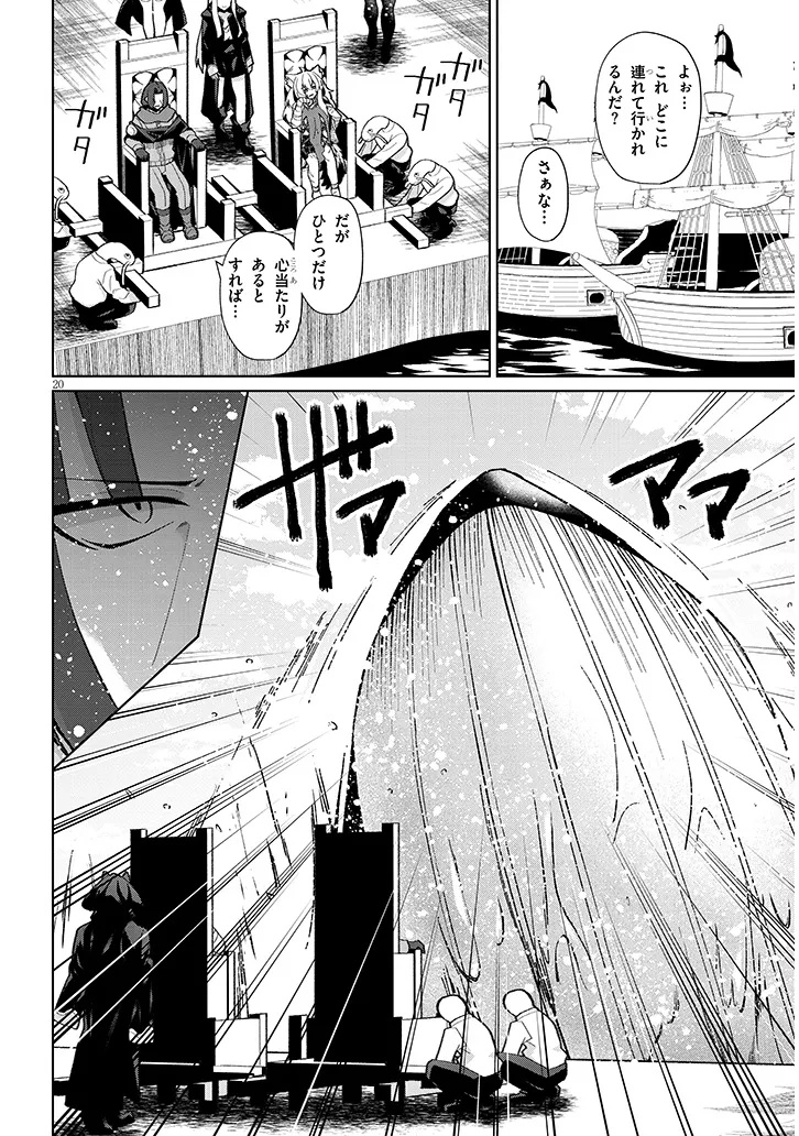 Nogaku Hakase no Isekai Muso Kinki no Chishiki de Kizuku Monster Musume Harem - Chapter 25 - Page 20