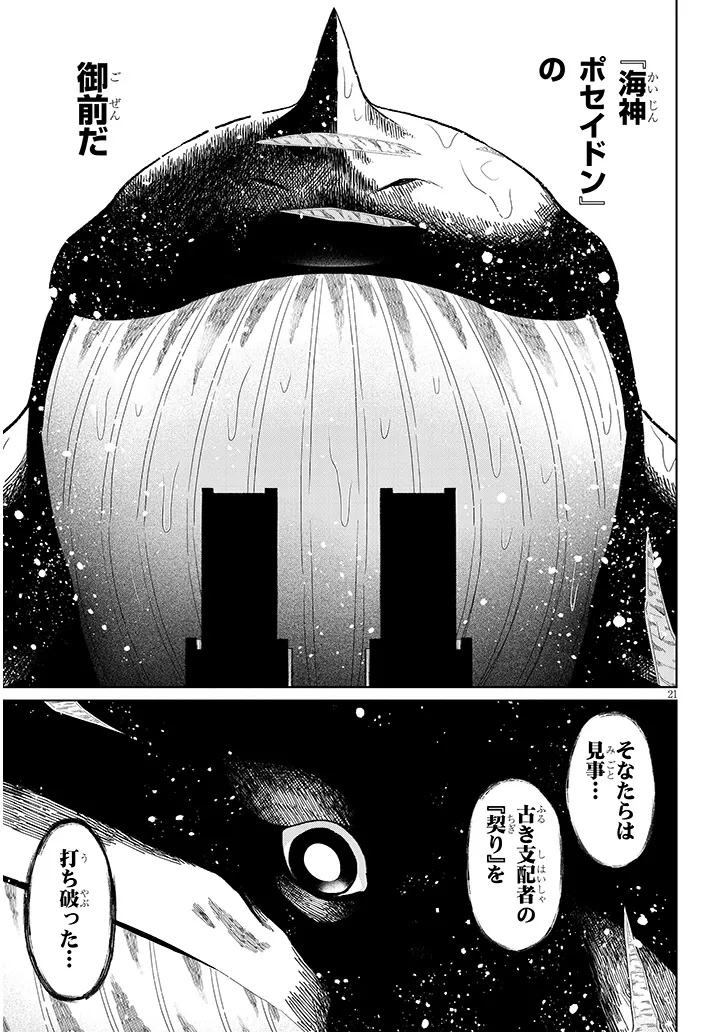 Nogaku Hakase no Isekai Muso Kinki no Chishiki de Kizuku Monster Musume Harem - Chapter 25 - Page 21