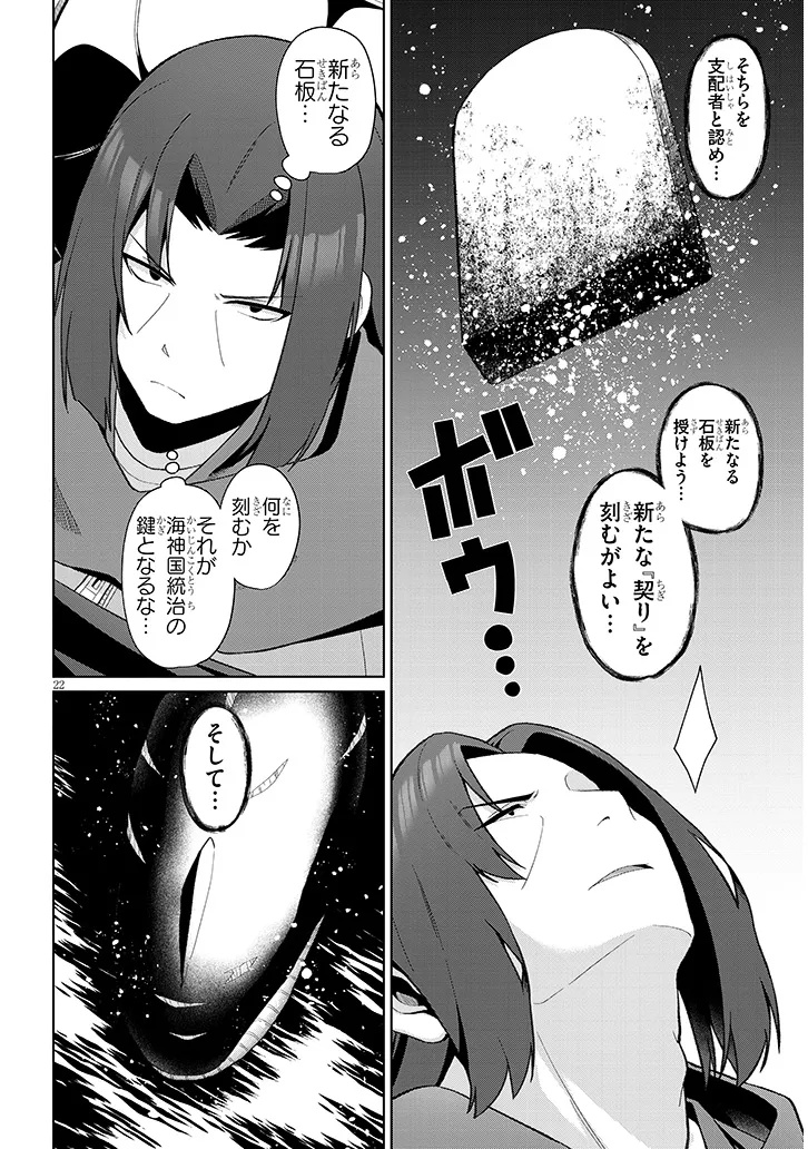 Nogaku Hakase no Isekai Muso Kinki no Chishiki de Kizuku Monster Musume Harem - Chapter 25 - Page 22