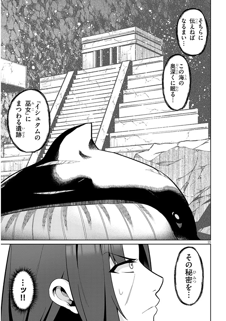 Nogaku Hakase no Isekai Muso Kinki no Chishiki de Kizuku Monster Musume Harem - Chapter 25 - Page 23
