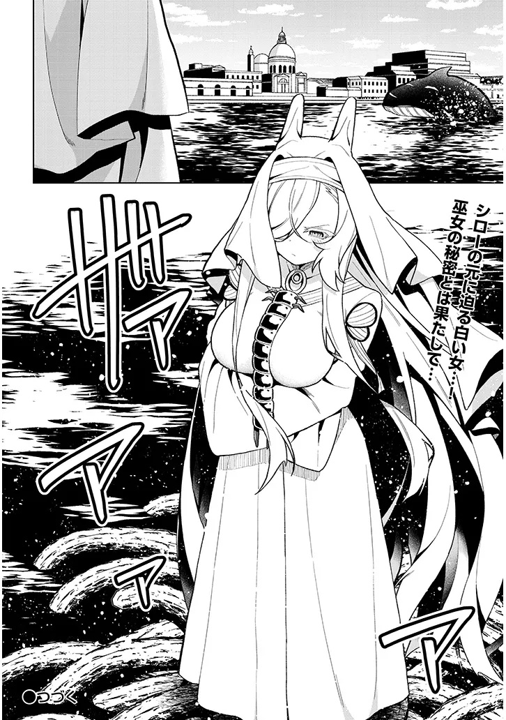 Nogaku Hakase no Isekai Muso Kinki no Chishiki de Kizuku Monster Musume Harem - Chapter 25 - Page 24
