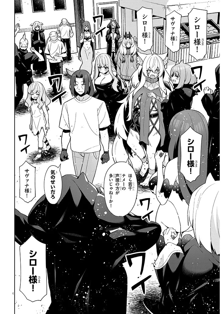 Nogaku Hakase no Isekai Muso Kinki no Chishiki de Kizuku Monster Musume Harem - Chapter 25 - Page 4