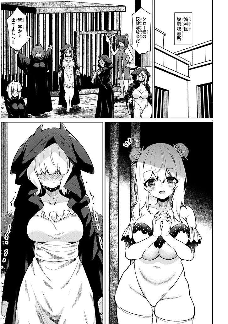 Nogaku Hakase no Isekai Muso Kinki no Chishiki de Kizuku Monster Musume Harem - Chapter 25 - Page 5