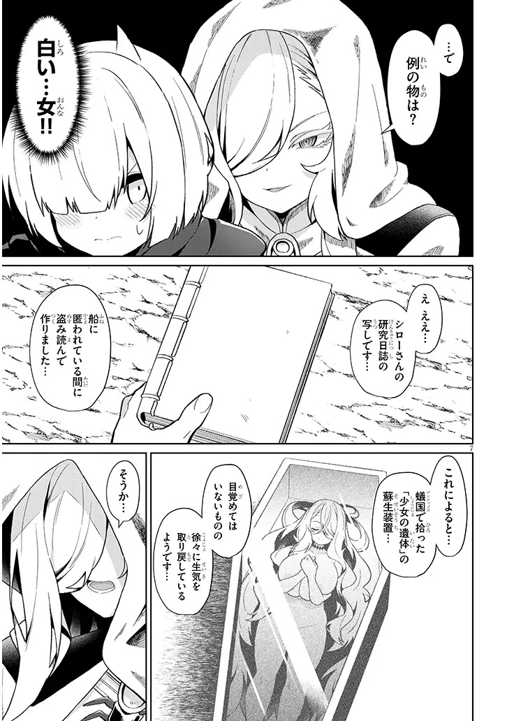 Nogaku Hakase no Isekai Muso Kinki no Chishiki de Kizuku Monster Musume Harem - Chapter 25 - Page 7