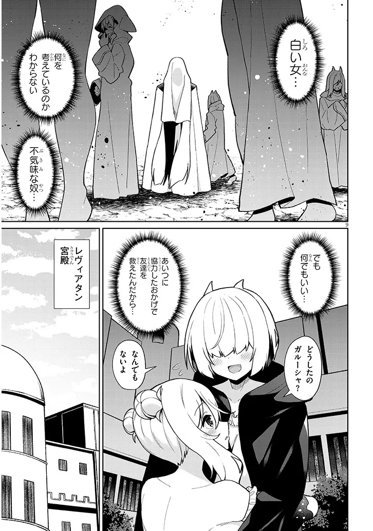 Nogaku Hakase no Isekai Muso Kinki no Chishiki de Kizuku Monster Musume Harem - Chapter 25 - Page 9