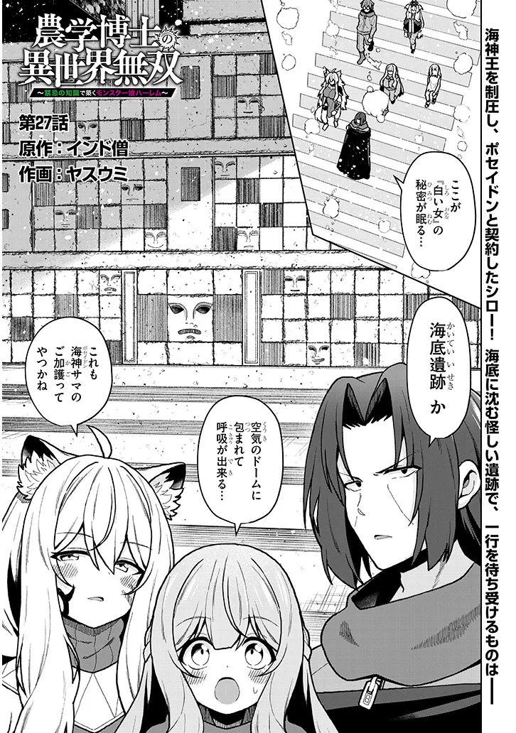Nogaku Hakase no Isekai Muso Kinki no Chishiki de Kizuku Monster Musume Harem - Chapter 27 - Page 1